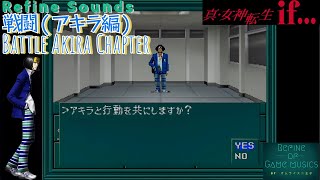 【BGM】戦闘～レベルアップ【アキラ編】Akira Chapter Battle～Level Up真・女神転生if [upl. by Giza]