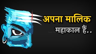 Mahakal status  Mahadev whatsapp status  Bholenath  New Lord Shiva Video Aati jati sarksron se [upl. by Cade]