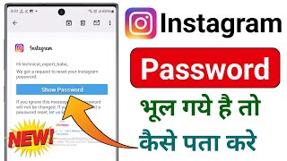 Instagram Password Bhul Gaye To Kya Kare  Instagram Ka Password Kaise Pata Kare  Insta ka password [upl. by Ettezzil]