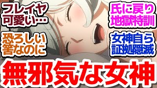 【ダンまち5期 6話】チートアイテム、日記カンニング…自ら綻びを埋めていく無邪気なフレイヤ様がかわいい件『ダンジョンに出会いを求めるのは間違っているだろうかⅤ 豊穣の女神篇』第6話反応集＆個人的感想 [upl. by Nishom]