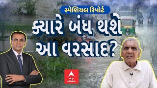 Gujarat Rain Special Report  ગુજરાતમાં આજે ક્યાં ક્યાં ખાબક્યો બરબાદીનો વરસાદ ક્યારે થશે બંધ [upl. by Kalina]