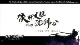 JX3 Chivalrous Hero Shen Jianxin OP English Sub [upl. by Macintosh]