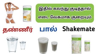 Herbalife nutrition  weight loss Shake preparation tamil  call 91 6369040256 weightloss [upl. by Mosra]