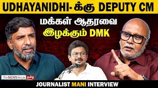 Udhayanidhi’s elevation as Deputy CM is a big fall for DMK  Journalist Mani  MK Stalin  DMK [upl. by Lledner387]