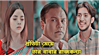 প্রতিটা মেয়ে ই তার বাবার রাজকন্যা  Prank King  Bangla Natok 2024  New Natok  Emotional Story [upl. by Middleton]