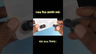 499 টাকায় পাওয়ার ব্যাংক ফিচারসহ TWS F9 TWS shorts f9tws gadgetinsider [upl. by Kizzee614]