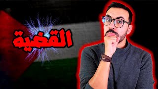 ماذا يحدث في فلسطين ؟؟ [upl. by Lindsley384]