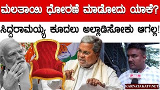 ಸಿದ್ದರಾಮಯ್ಯ ಕೂದಲು ಅಲ್ಲಾಡಿಸೋಕು ಆಗಲ್ಲ  CM Siddaramaiah  Congress  Karnataka TV [upl. by Okorih]