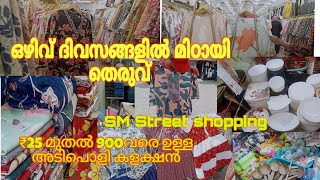 Best shopping in mittayi theruvSM street kozhikode മിട്ടായി തെരുവ് ഷോപ്പിംഗ്♥️ shopping [upl. by Kathleen]