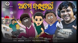 Ame bara jatiri  Full Song  Natia Comedy [upl. by Easlehc]