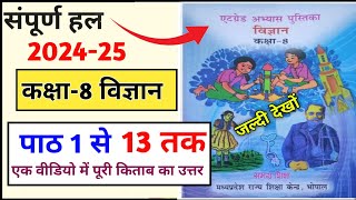 📍एट ग्रेड अभ्यास पुस्तिका कक्षा 8 विज्ञान उत्तर  atgrade abhyas pustika Class 8 science answers 💯 [upl. by Coyle264]