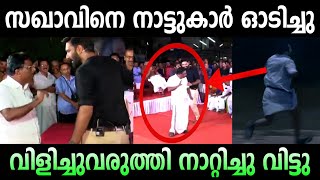 നാട്ടുകാർ കൂവി ഓടിച്ചു 🤣  Anilkumar  hashmi  troll malayalam  pinarayi vijayan [upl. by Danit755]