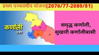 First five year plan of karnali Province l कर्णाली प्रदेशपहिलो पन्चबर्षिय योजना 207677208081 [upl. by Arawaj645]