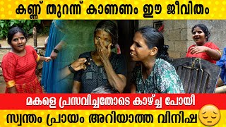 25 വർഷമായി നിലത്തു ഉറങ്ങുന്ന ഭിന്നശേഷിക്കാരിയ മകളും കാഴ്ച ഇല്ലാത്ത അമ്മയും പ്രായമായ അമ്മൂമ്മയും [upl. by Sassan]