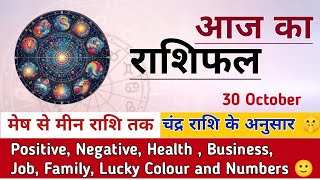 Aaj ka Rashifal  Today Horoscope  30 October [upl. by Llenrahs29]