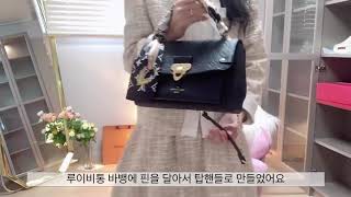 LV Vavin pm 루이비통 바뱅 영업 영상 ❤️ 예물가방 추천 [upl. by Zelle]