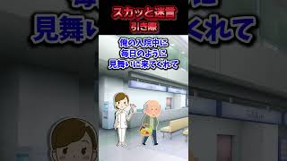 転勤で海有り県に行きそこの老舗スーパーで買った刺身にあたってしまい閉店の原因に→5年後にスーパー跡地の猫カフェでオーナーに再会した結果ww【スカッと】 [upl. by Eudoca136]