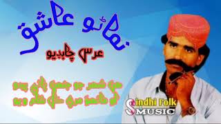 Muhammad Urs Chandio Old Song HN SHAR JO PAANI Sindhi Hits 2024 [upl. by Asenaj]