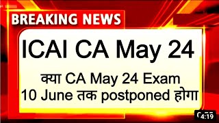 famous astrologer prediction about CA Exam postponed 🤩 ICAI CA Exam postponed may 24 latest news [upl. by Gromme]