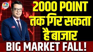 Market 2000 Points Down  US FED Minutes  आज IT Lead करेगा बाजार Commodity की Rally होगी कम [upl. by Diena]