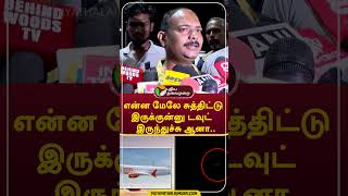 என்ன மேலே சுத்திட்டு இருக்குன்னு டவுட் இருந்துச்சு ஆனா shorts trichy airindia [upl. by Scever]