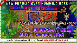 Nakful Dj Song  নতুন মিউসিক মিক্স গানটা বাজিয়ে দেখুন  Over Humming Bass Mix💥Dj Biswajit Mahata [upl. by Rooker58]