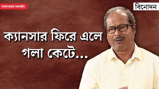 Chandan Sen  ‘৩৮টা কেমো নেওয়ার পর হাতে আর কোনও শিরা বাকি নেই’ বললেন চন্দন সেন [upl. by Weylin]