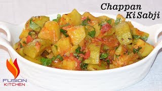 चप्पन कद्दू की इजी टेस्टी सब्ज़ी Chappan Kaddu ki Sabji Kaddu Recipes Masala Chappan [upl. by Enila]