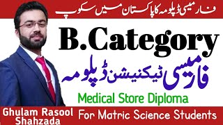 Pharmacy Technician  Scope of B Category  Diploma in pharmacy  Medical Store Diploma  Pharmacy [upl. by Lauree878]