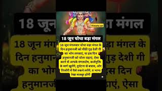 18 जून bada mangalwar बड़ा मंगलवार [upl. by Yud]