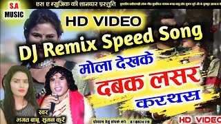 Dj Remix Song  Mola Dekhake Dabak Lasar Karthash  Bhagat Babu Suman Kurrey  Cg Song  SA MUSIC [upl. by Behn]