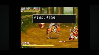 Tenchi wo Kurau 2 Sekiheki no Tatakai  Warrior of fate MOVE BUG [upl. by Aynna371]