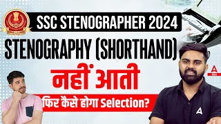 SSC Stenographer 2024  Stenography Shorthand नहीं आती कैसे होगा Selection By Sahil Tiwari [upl. by Mines]