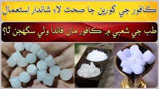 Amazing health uses of camphor powder [upl. by Atnim]