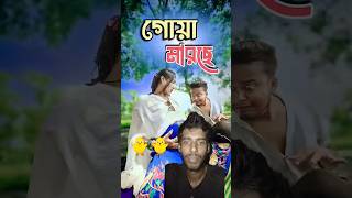 bangla comedy video  best funny video  hasir video  gopen funny shorts [upl. by Whorton603]