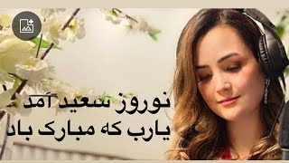 Navroz Sayed نوروز سعید آمد یارب که مبارک بادBy Fatana [upl. by Anelyak783]