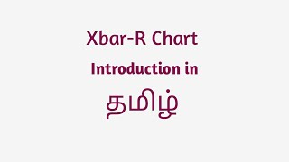 XbarR Chart  SPC  Introduction in Tamil [upl. by Ikeda]