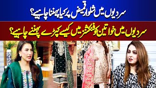 How should women dress for functions in winter  Jaago Lahore [upl. by Eradis424]