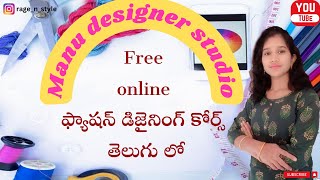 free online fashion designing course in telugu best free online fashion designing course [upl. by Stone920]