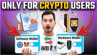 CRYPTO में INVESTMENT करने से पहले ये जान लो  Software Wallet VS Hardware Wallet Explain [upl. by Fini]