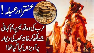 Love Story of Antarah ibn Shaddad and Abla in Hindi amp Urdu [upl. by Nimoynib]