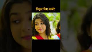 Ek Nojor Na Dekhle Tare Full Natok Musfiq R Farhan Sadia Ayman Bangla shorts short [upl. by Miun]