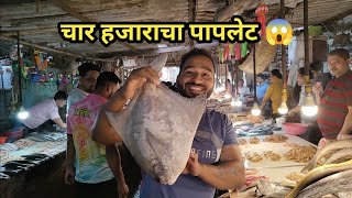 आज खाल्लंव मोठा पापलेट  Vlog No75 kokan malvani seafood [upl. by Haleemak]