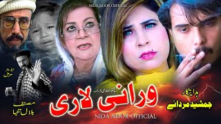 Pashto New Drama 2024  Wrane Laari  New Pashto Islahi Drama 2024  Pashto Drama [upl. by Phineas]