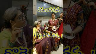 మోసం చేసిన కోడలు ytshortsindia youtubeshorts [upl. by Beauchamp292]