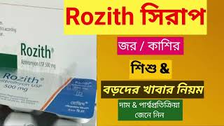 Rozith Syrup details  Rozith সিরাপ কাজ কি পার্শ্বপ্রতিক্রিয়াবড় amp শিশু জর কাশি [upl. by Raynah891]