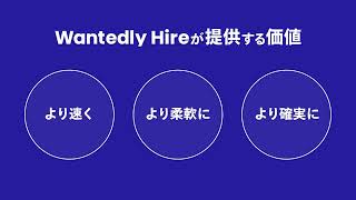 Wantedly Hire 説明ムービー [upl. by Ephrayim]