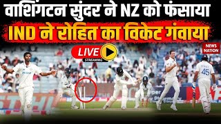 IND vs NZ 2nd Match Highlights Pune Test Highlights  Washington Sundar Wicket  Ashwin WTC Record [upl. by Rabma]