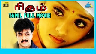 Rhythm 2000  Full Movie  Arjun  Meena  Full HD [upl. by Esahc]