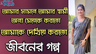 JIBON GOLPO  Ep 03  RJ Kebria  Dhaka fm 8920  jbsb  Apon Thikana new update Samia [upl. by Paul]